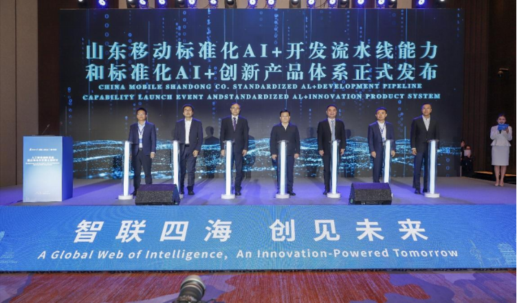 中移齊魯創(chuàng)新院 以科技之筆，繪就“人工智能+”創(chuàng)新發(fā)展新畫卷